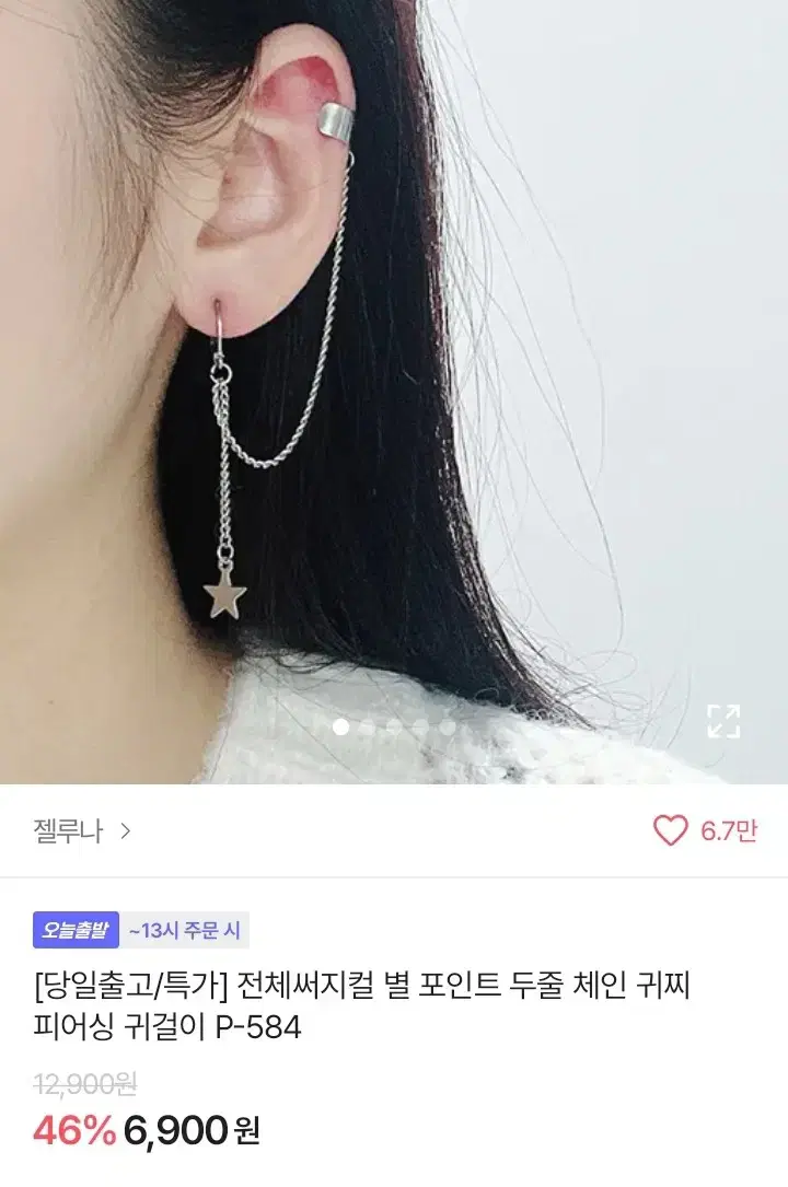 전체써지컬 별 포인트 두줄 체인 피어싱 귀걸이